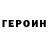 ГЕРОИН VHQ Lethalport1515