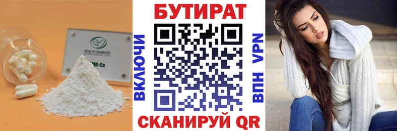 БУТИРАТ 99% Купить закладки Чёрмоз